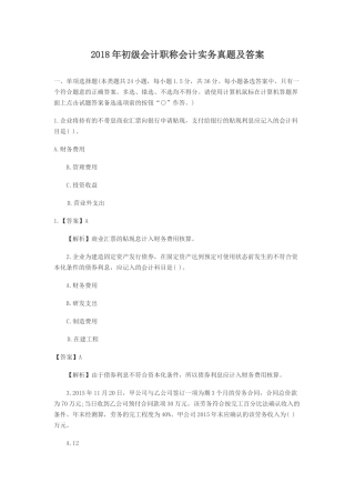 2018年初级会计职称会计实务真题及答案