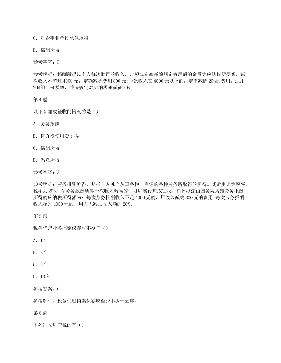 2018年初级会计职称考试经济法基础真题及答案_第2页