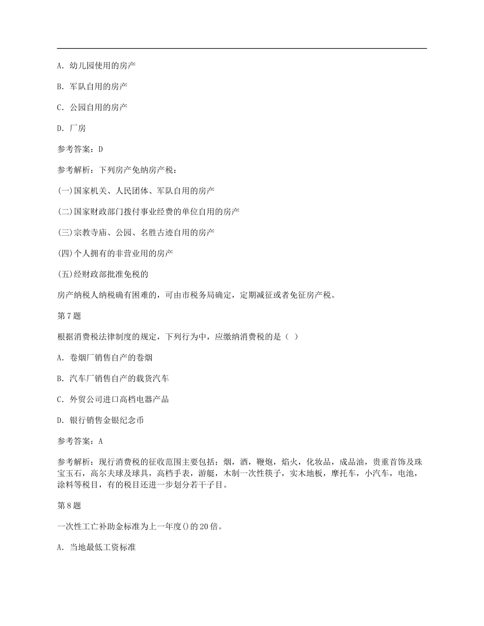 2018年初级会计职称考试经济法基础真题及答案_第3页