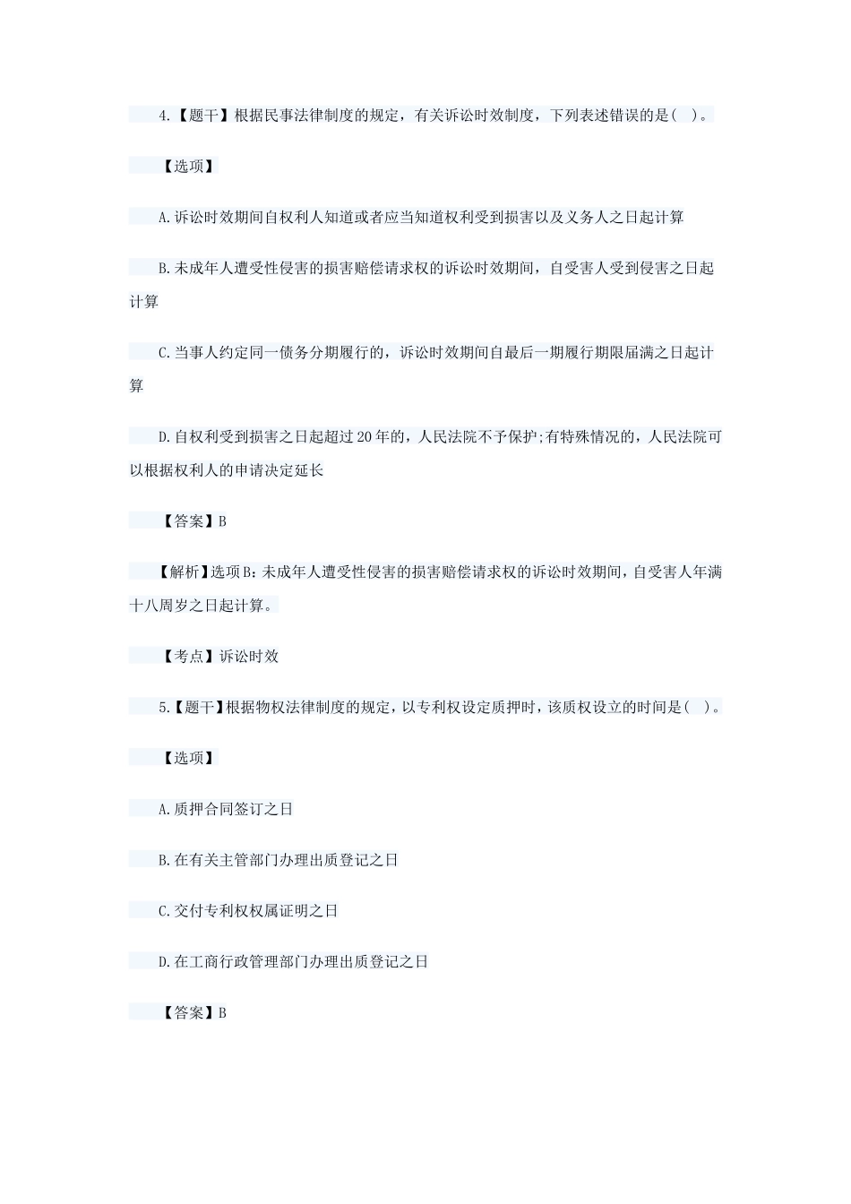 2018年中级会计职称经济法考试真题及答案_第3页