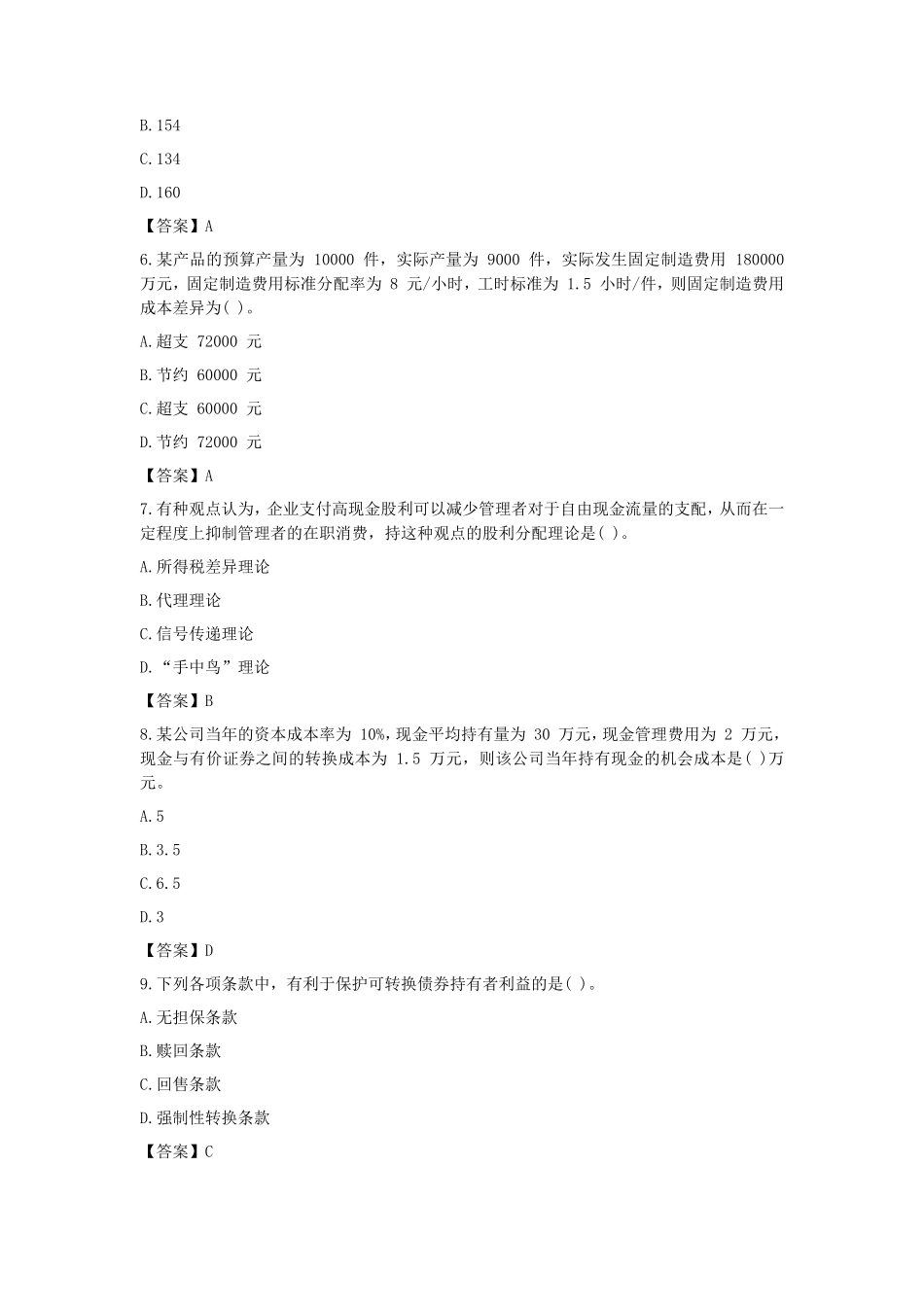 2018中级会计职称财务管理考试真题及答案_第2页