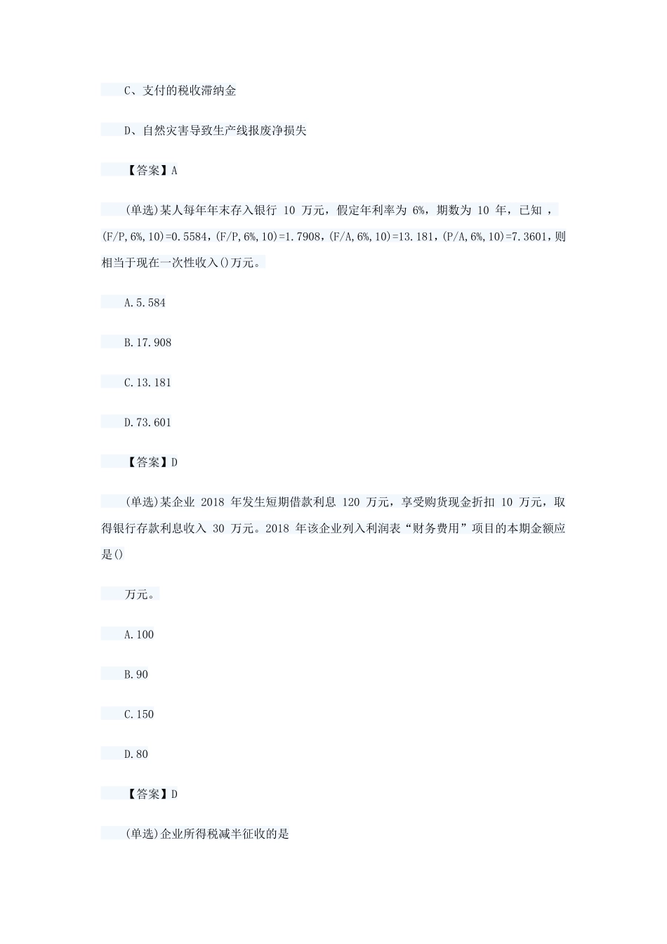 2019年初级会计职称会计实务考试真题及答案_第2页