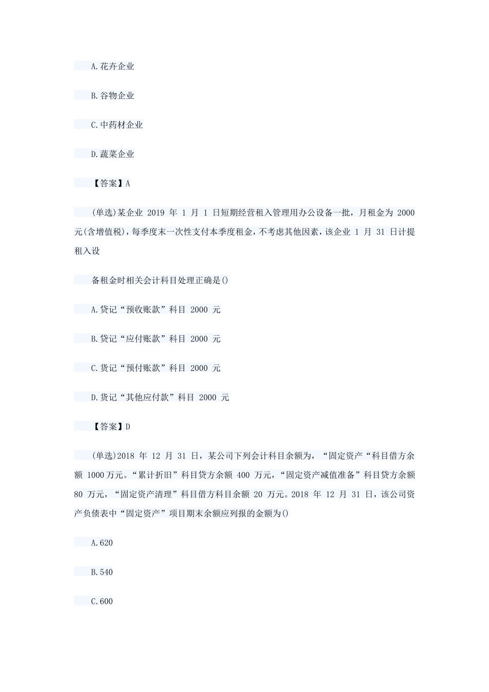 2019年初级会计职称会计实务考试真题及答案_第3页