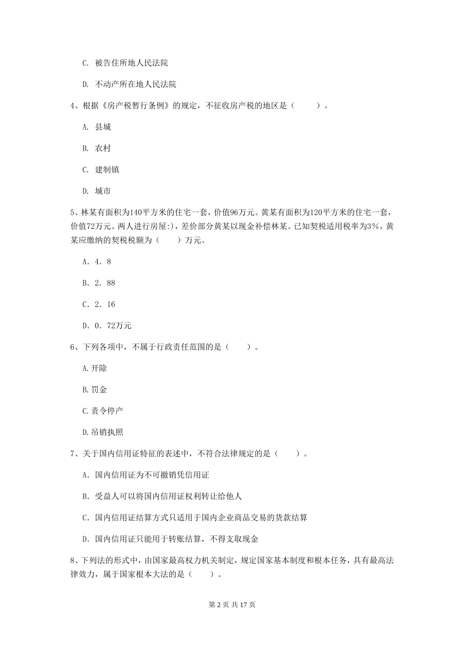 2019年初级会计职称经济法基础真题及答案_第2页