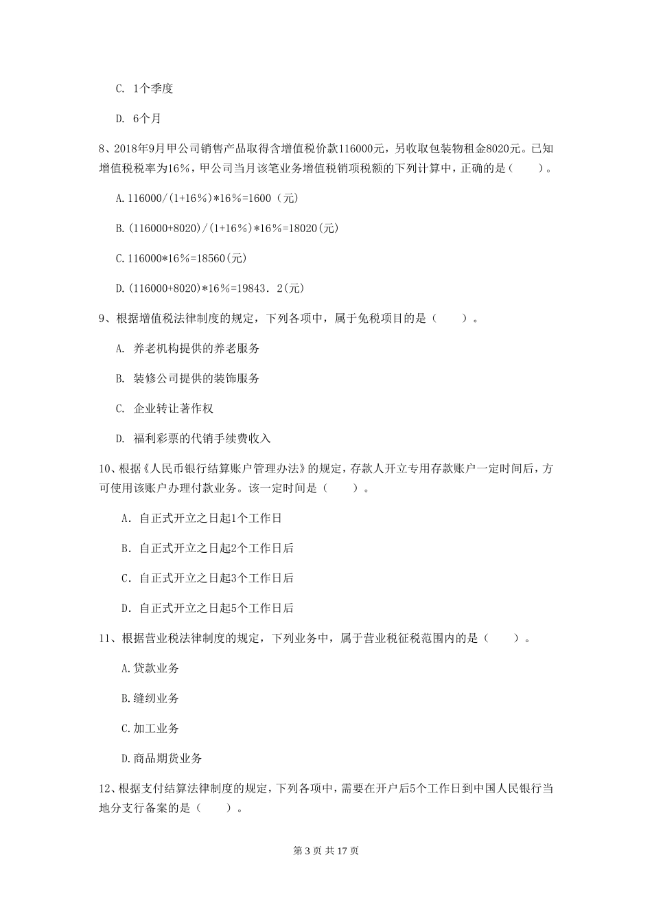 2019年初级会计职称经济法基础真题及答案B卷_第3页