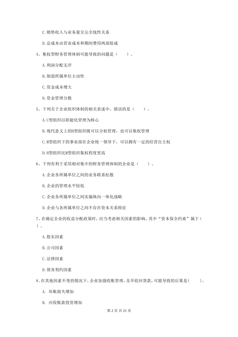 2019年中级会计职称财务管理检测真题及答案A卷_第2页