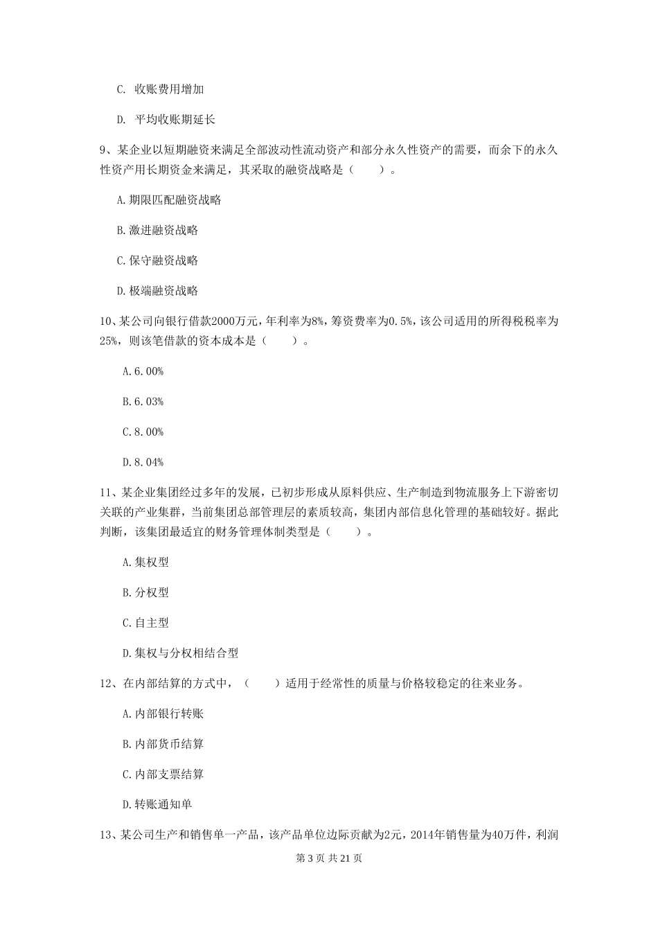 2019年中级会计职称财务管理检测真题及答案A卷_第3页