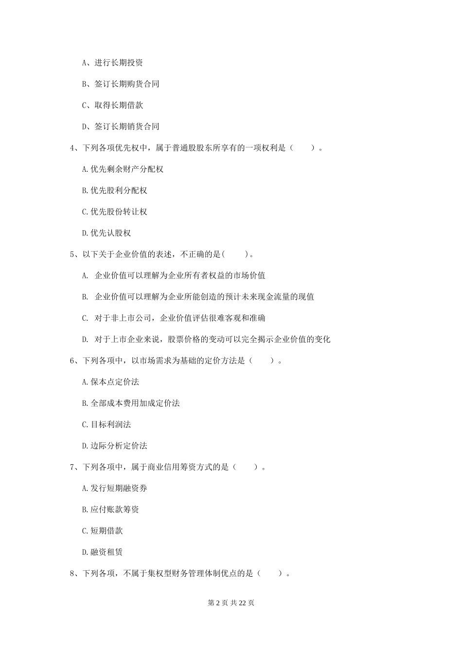 2019年中级会计职称财务管理真题答案_第2页