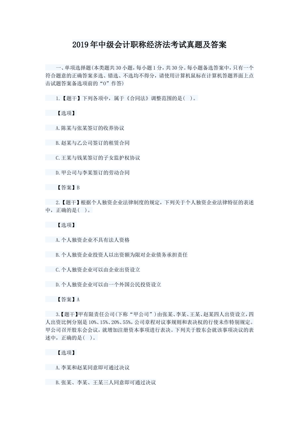 2019年中级会计职称经济法考试真题及答案_第1页