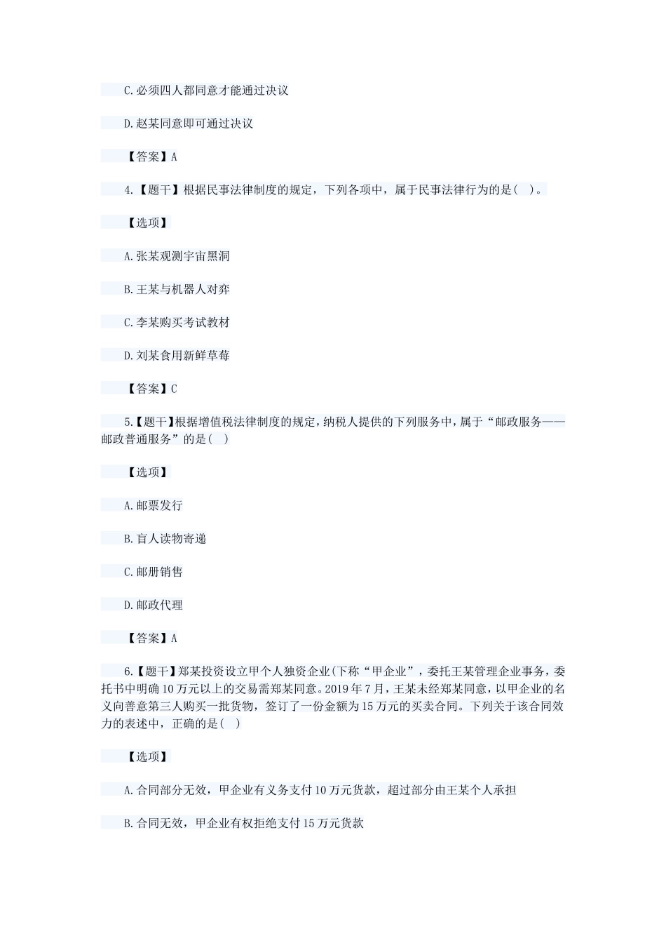 2019年中级会计职称经济法考试真题及答案_第2页