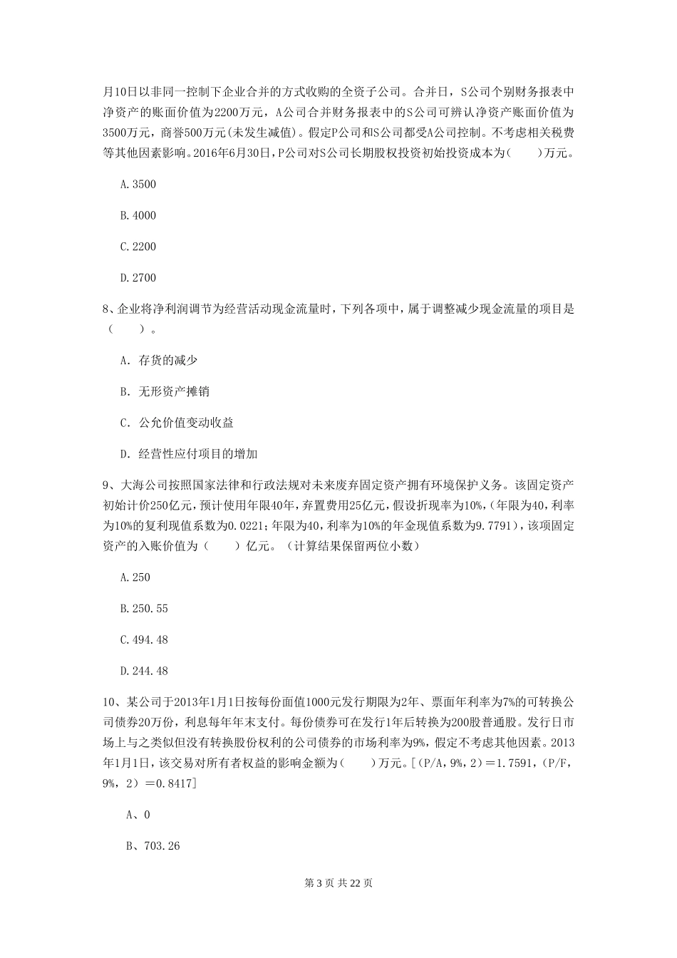 2019年中级会计职称考试中级会计实务真题及答案_第3页