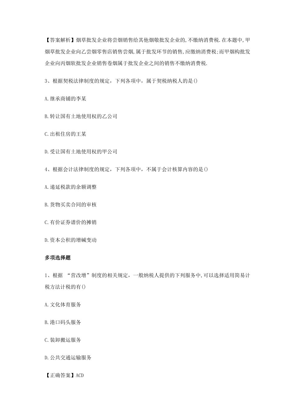 2020年初级会计职称经济法基础考试真题及答案_第2页