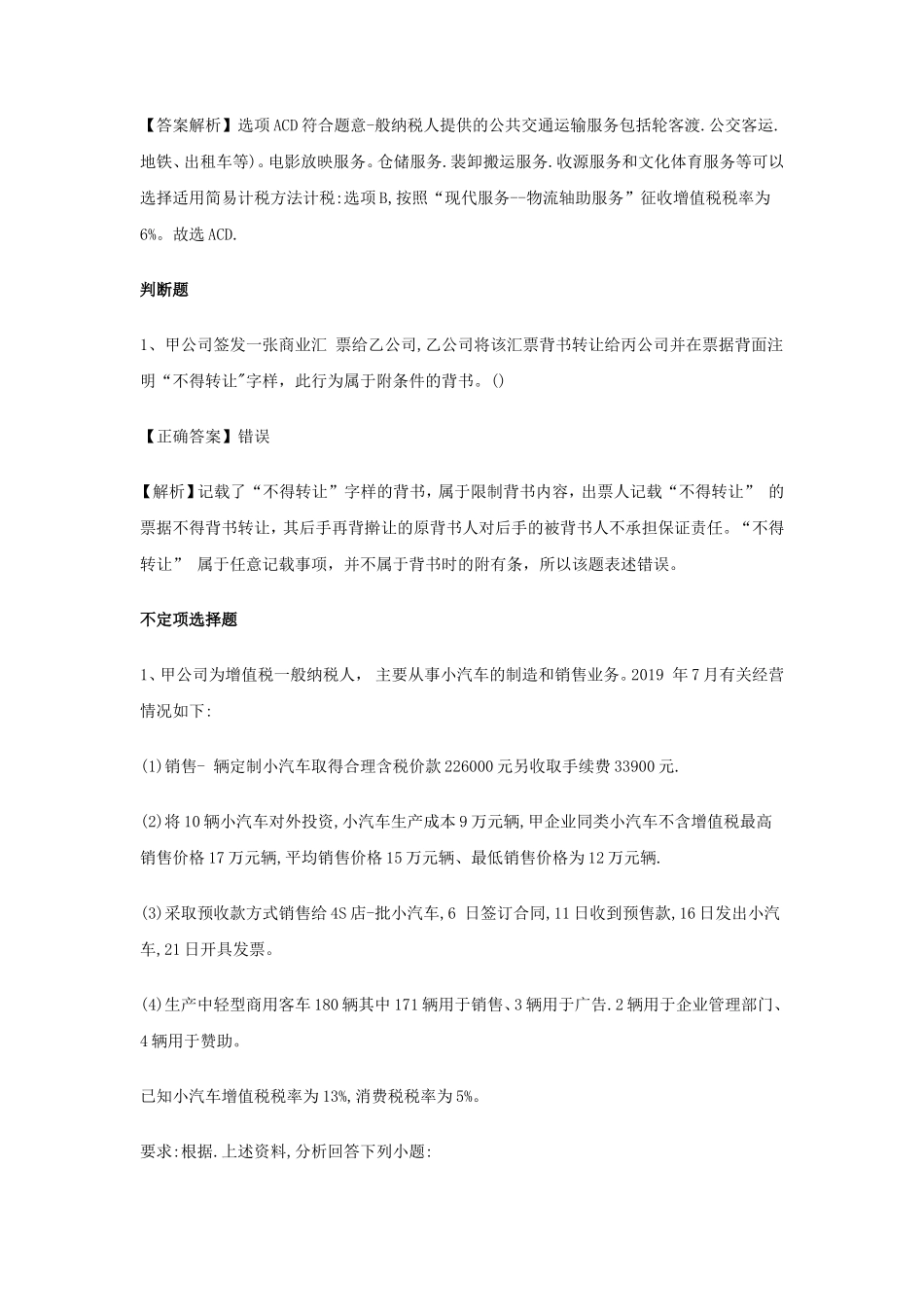 2020年初级会计职称经济法基础考试真题及答案_第3页