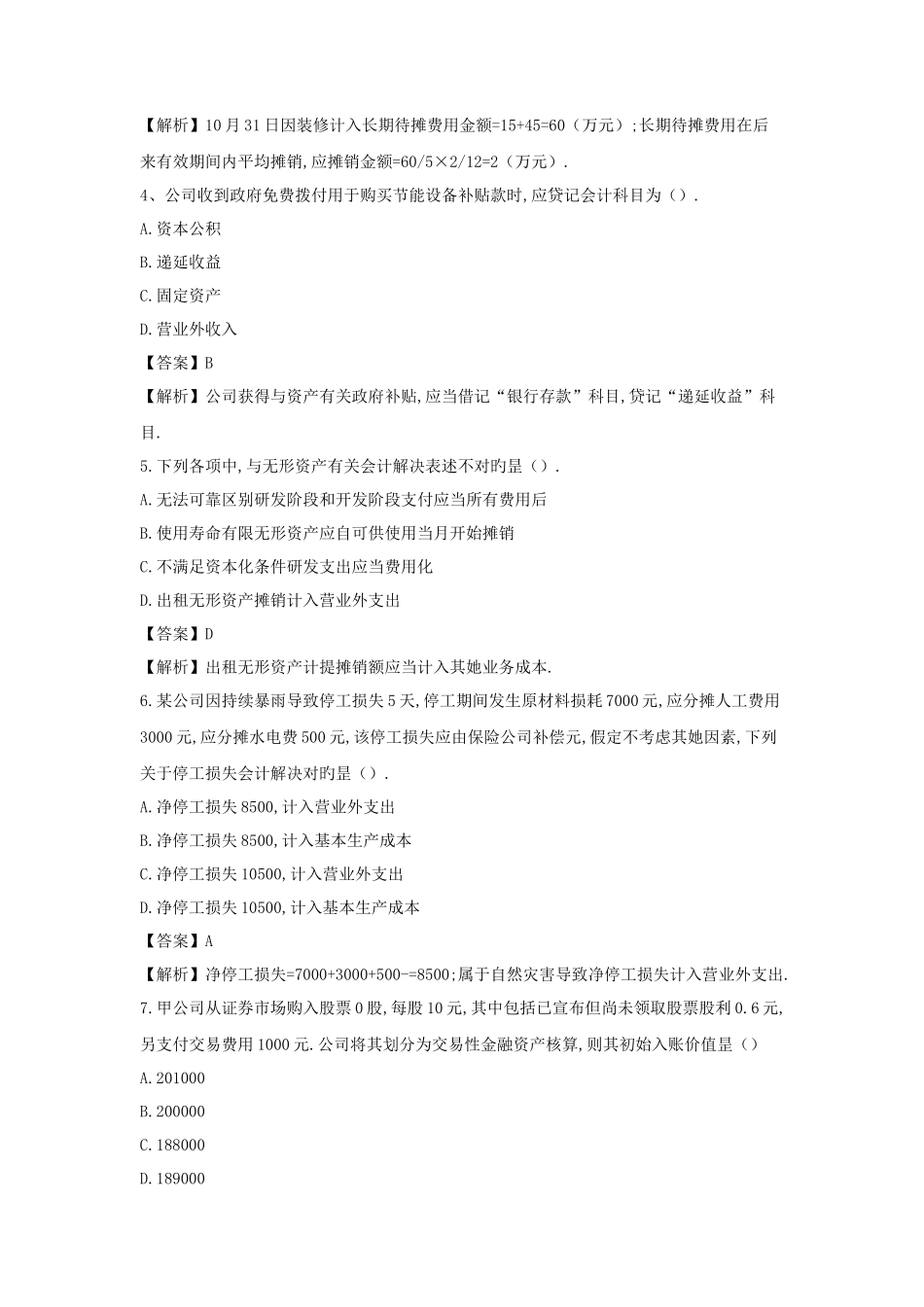 2021年初级会计职称会计实务考试真题及答案_第2页