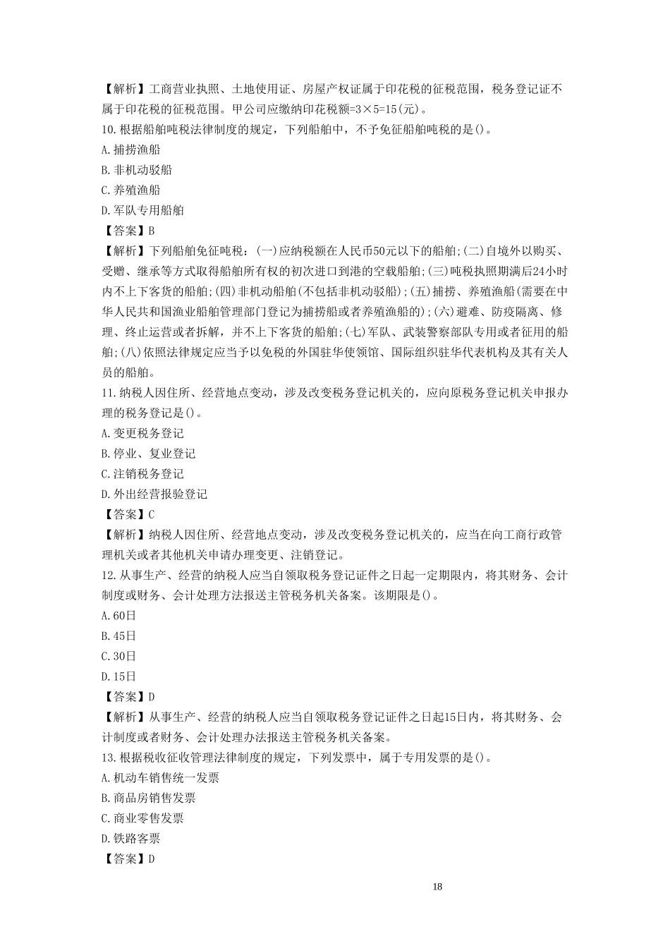 2021年初级会计职称经济法基础考试真题及答案_第3页