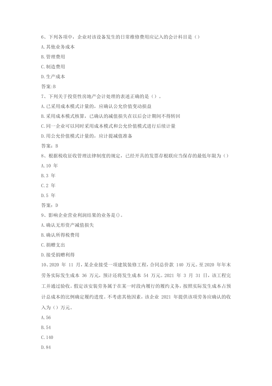 2022年初级会计职称会计实务考试真题及答案_第2页