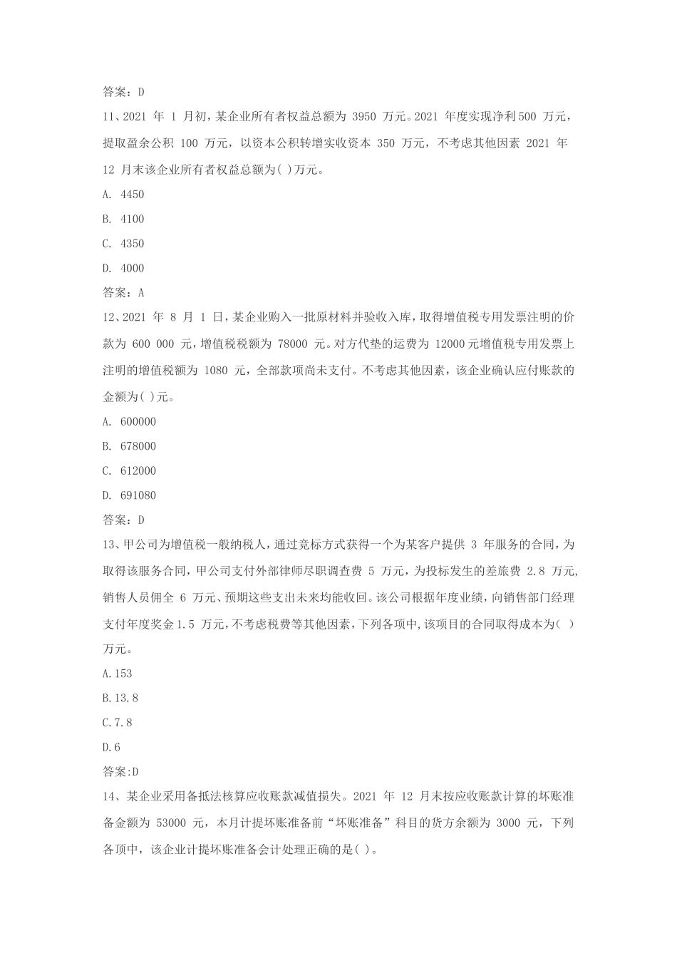 2022年初级会计职称会计实务考试真题及答案_第3页