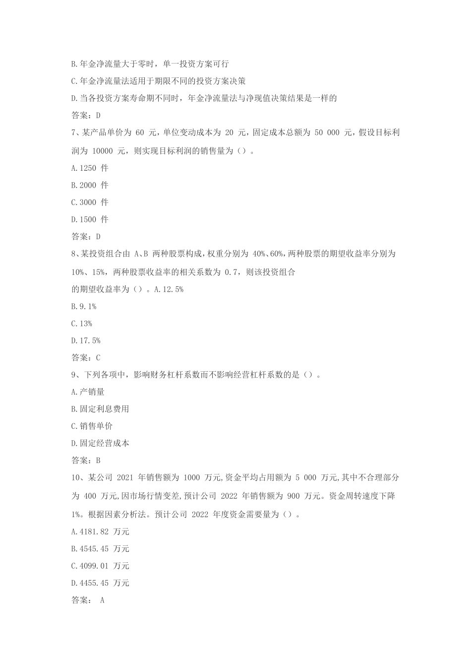 2022年中级会计职称财务管理考试真题及答案_第2页