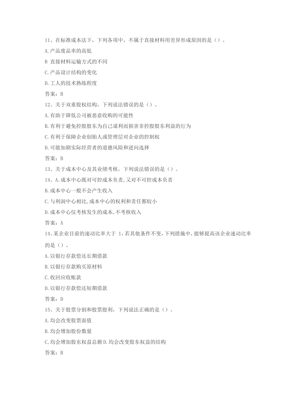 2022年中级会计职称财务管理考试真题及答案_第3页
