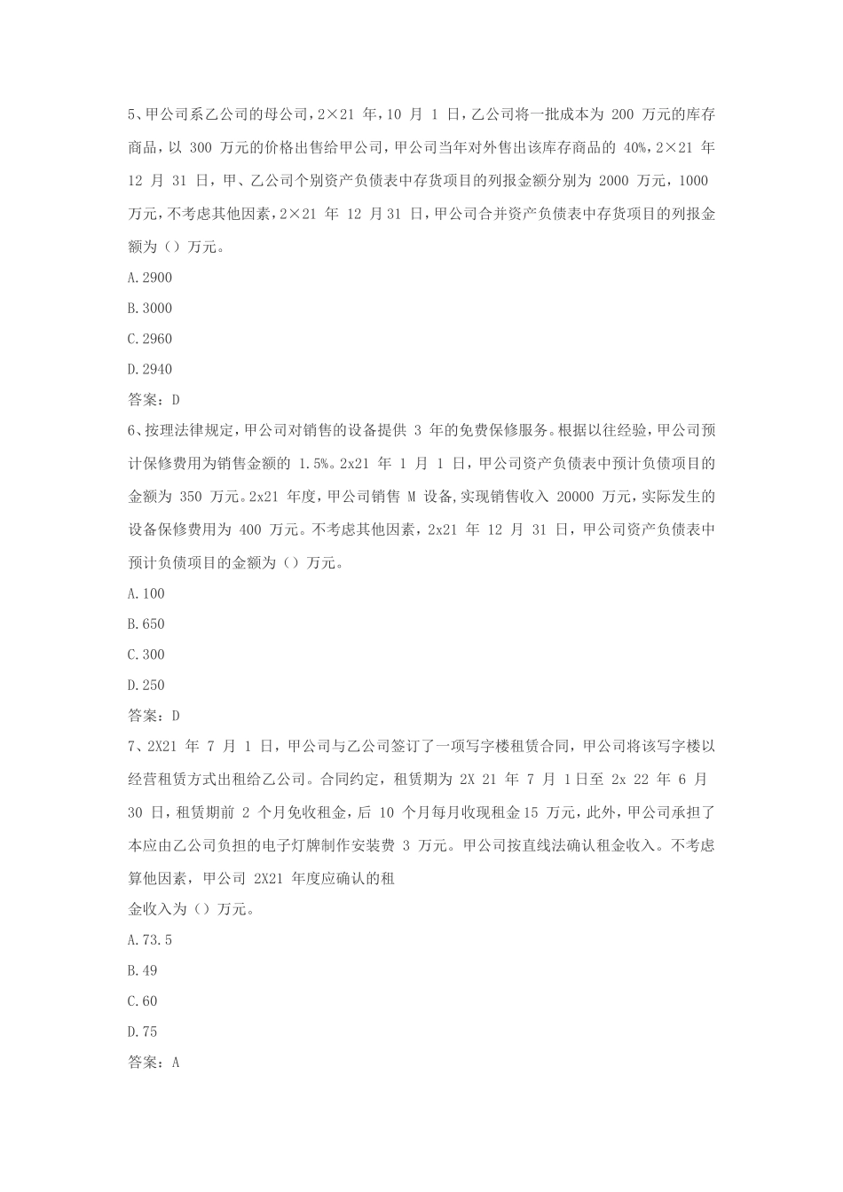 2022年中级会计职称会计实务考试真题及答案_第2页