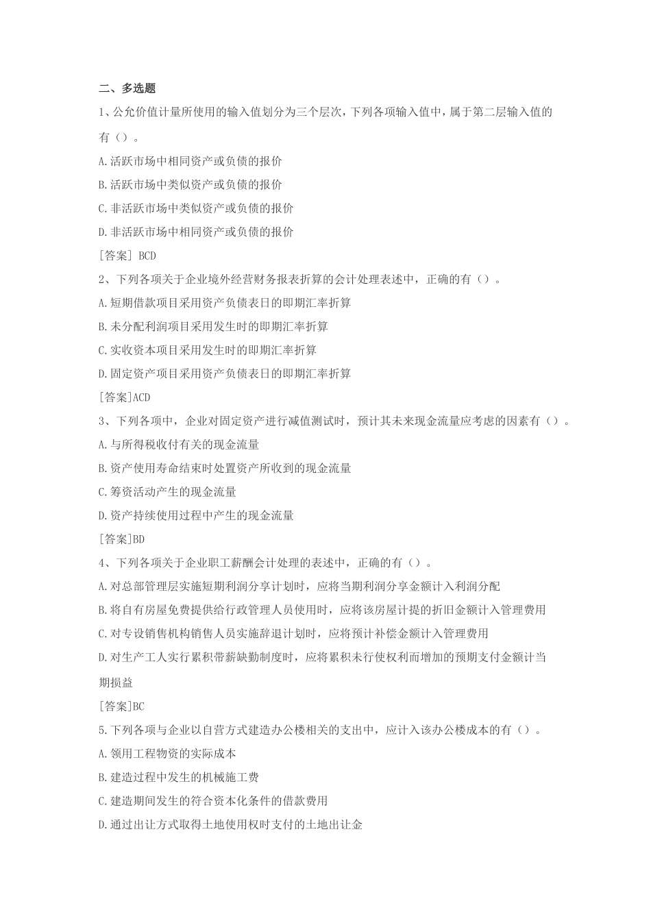 2022年中级会计职称会计实务考试真题及答案_第3页