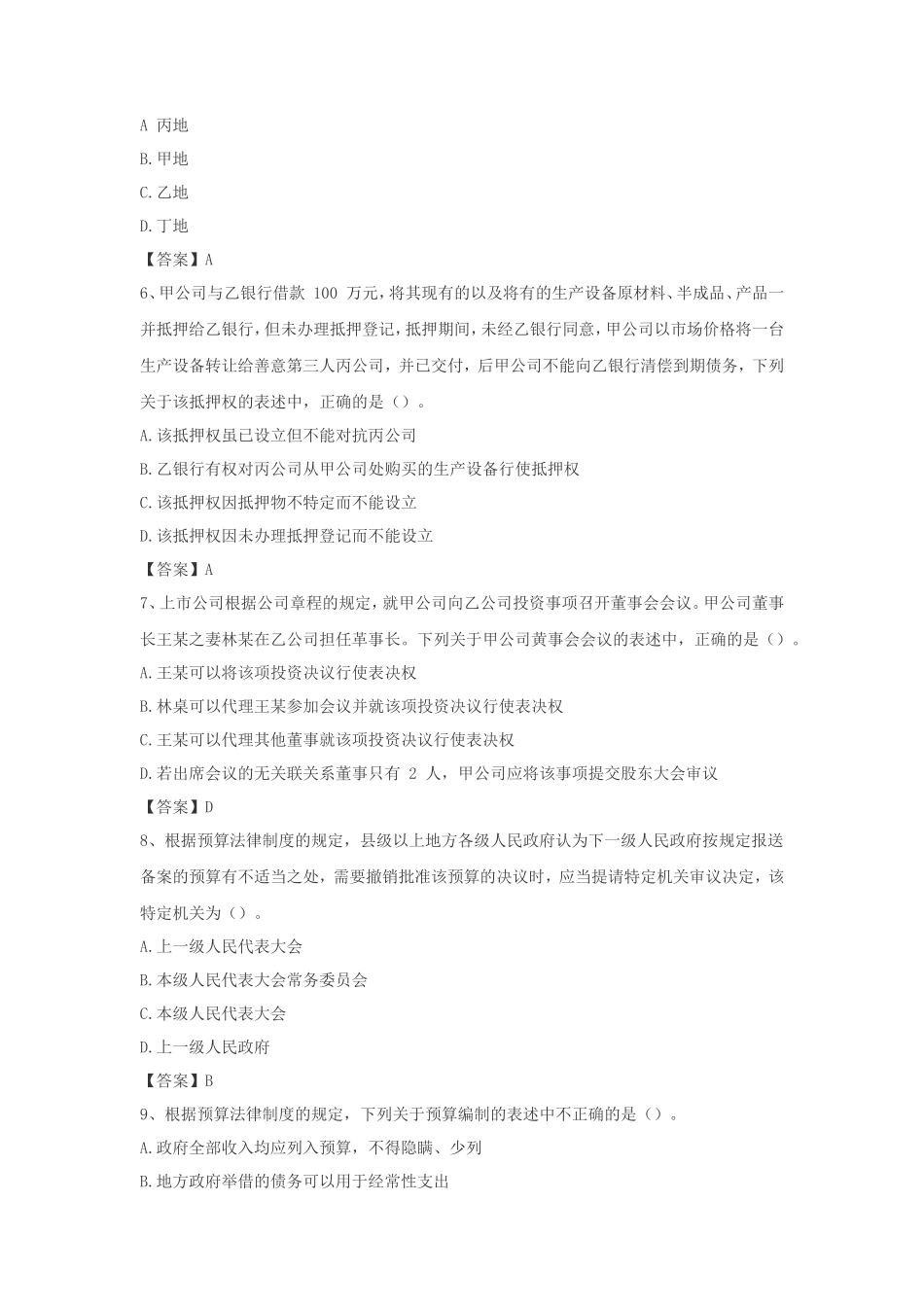 2022年中级会计职称经济法考试真题及答案_第2页