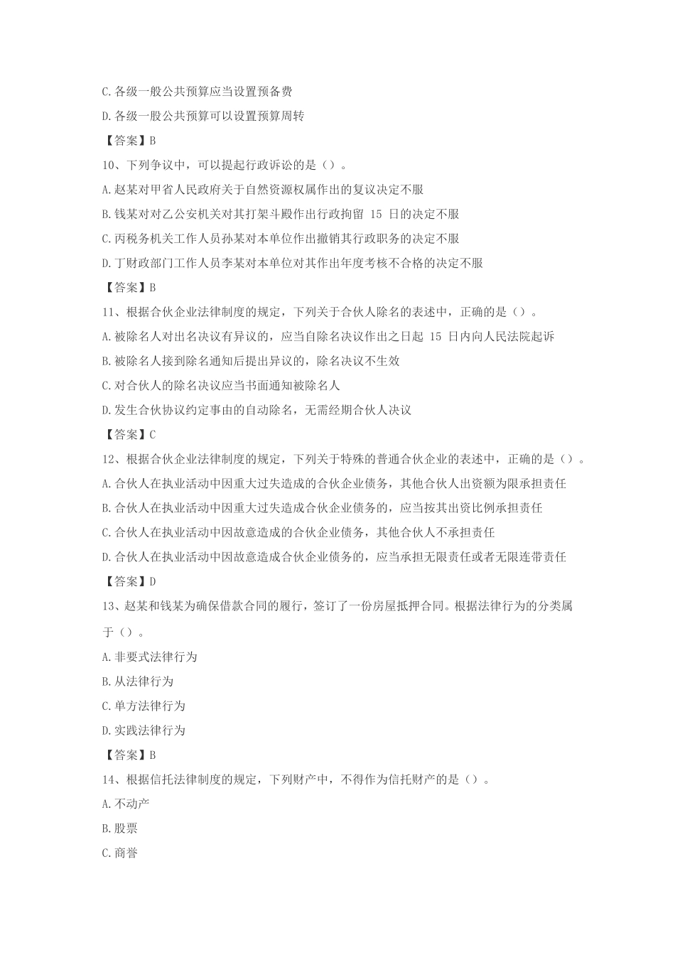 2022年中级会计职称经济法考试真题及答案_第3页