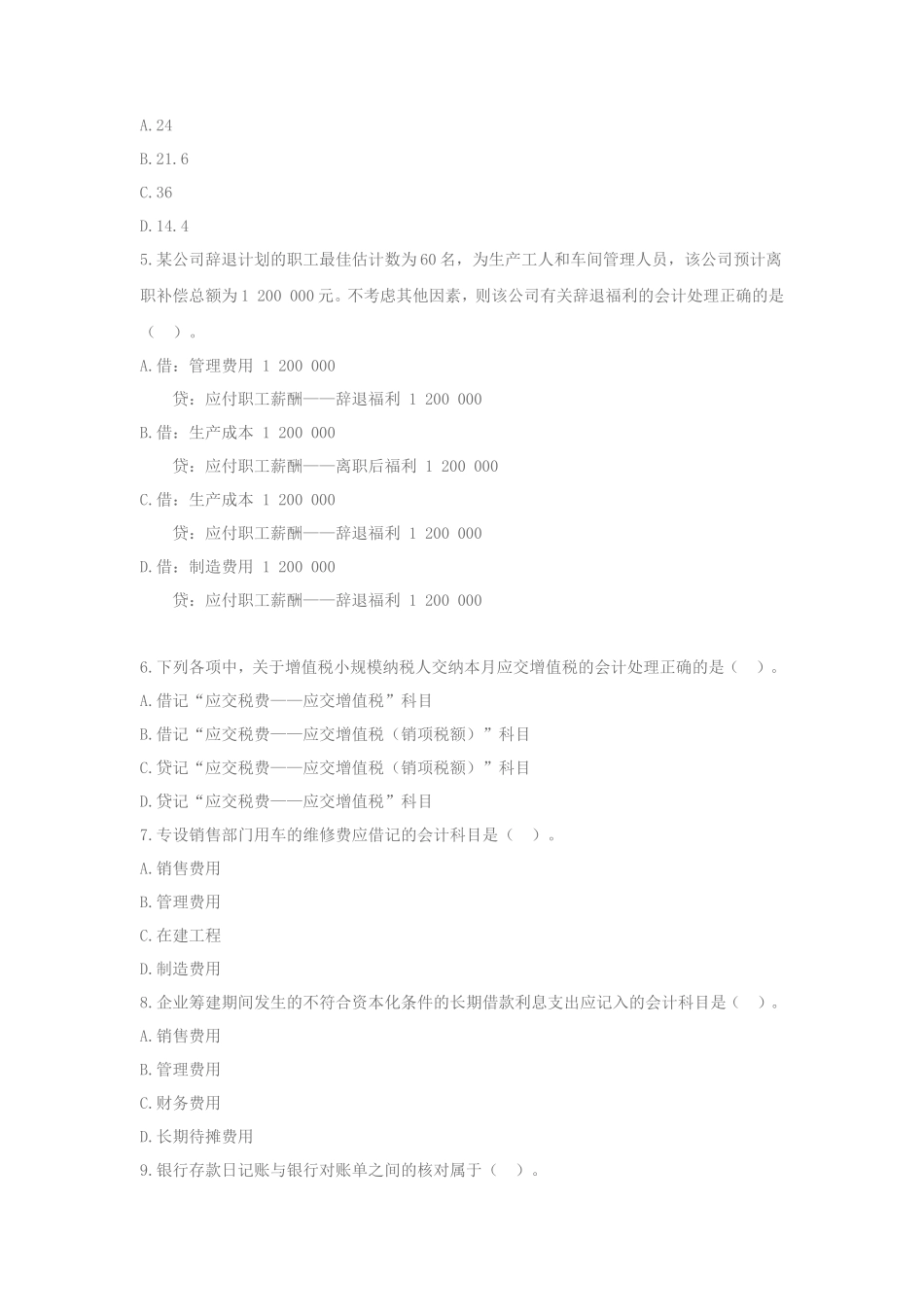 2023年度初级会计职称会计实务真题及答案_第2页