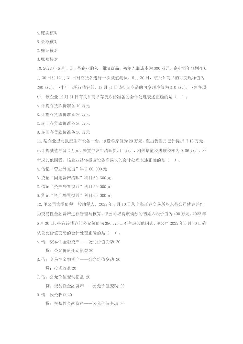 2023年度初级会计职称会计实务真题及答案_第3页
