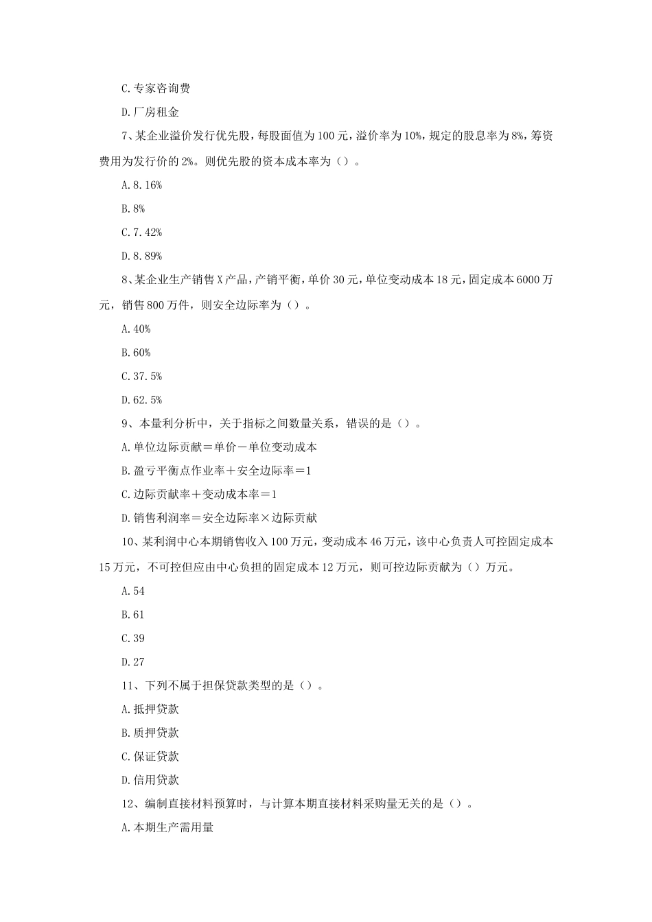 2023年度中级会计职称财务管理真题及答案_第2页