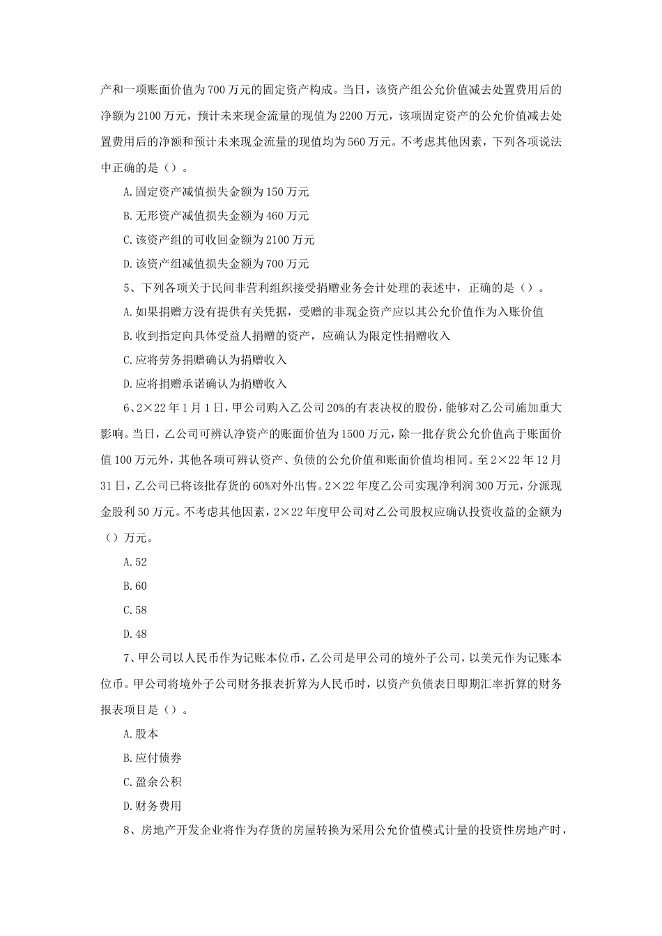 2023年度中级会计职称会计实务真题及答案_第2页
