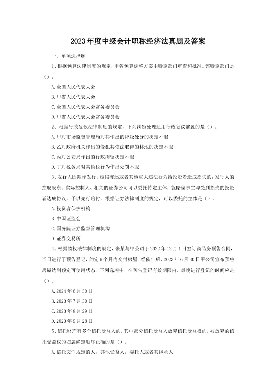 2023年度中级会计职称经济法真题及答案_第1页