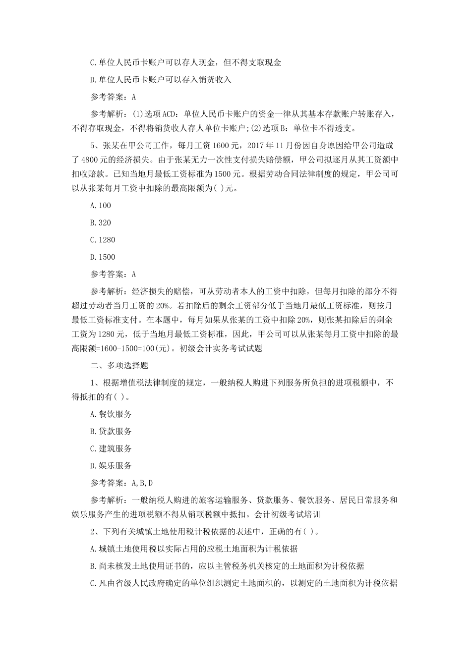 初级会计师经济法基础真题及答案_第2页