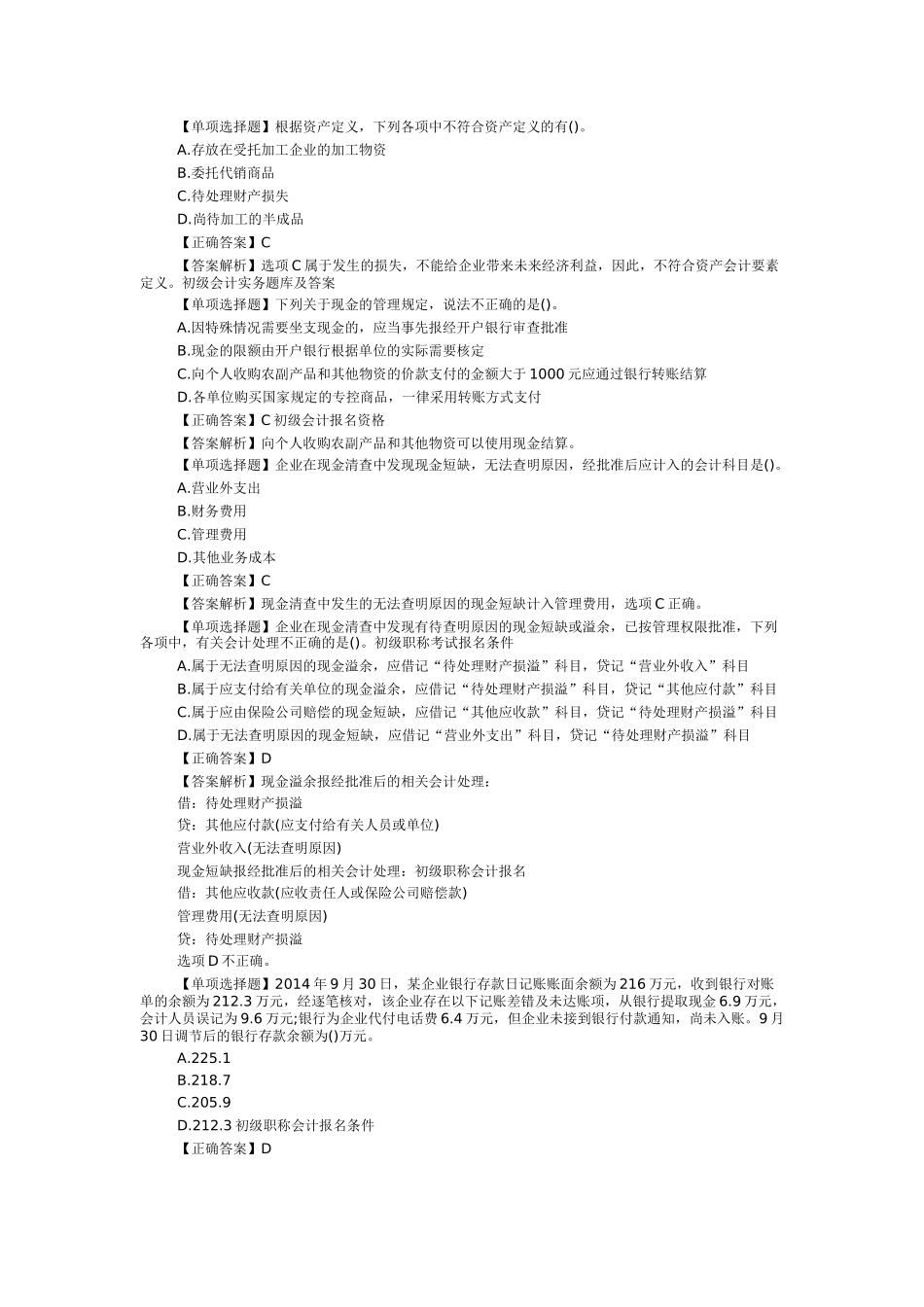 初级会计实务题库及答案全国_第1页