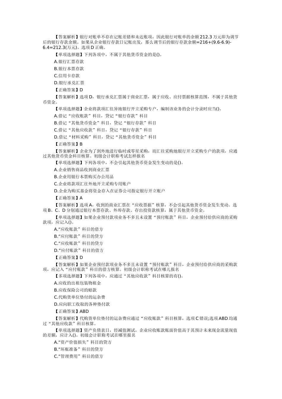 初级会计实务题库及答案全国_第2页
