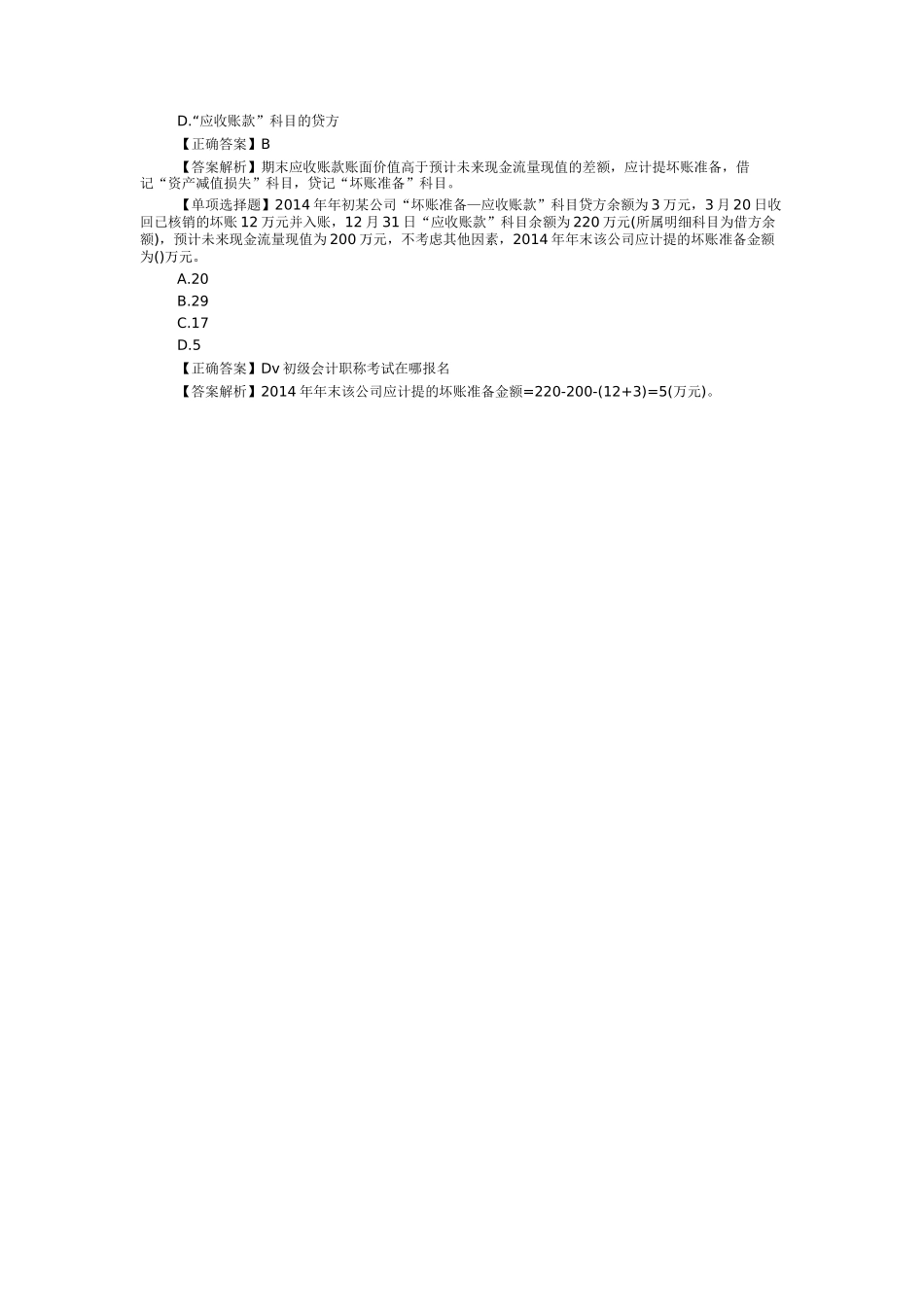 初级会计实务题库及答案全国_第3页