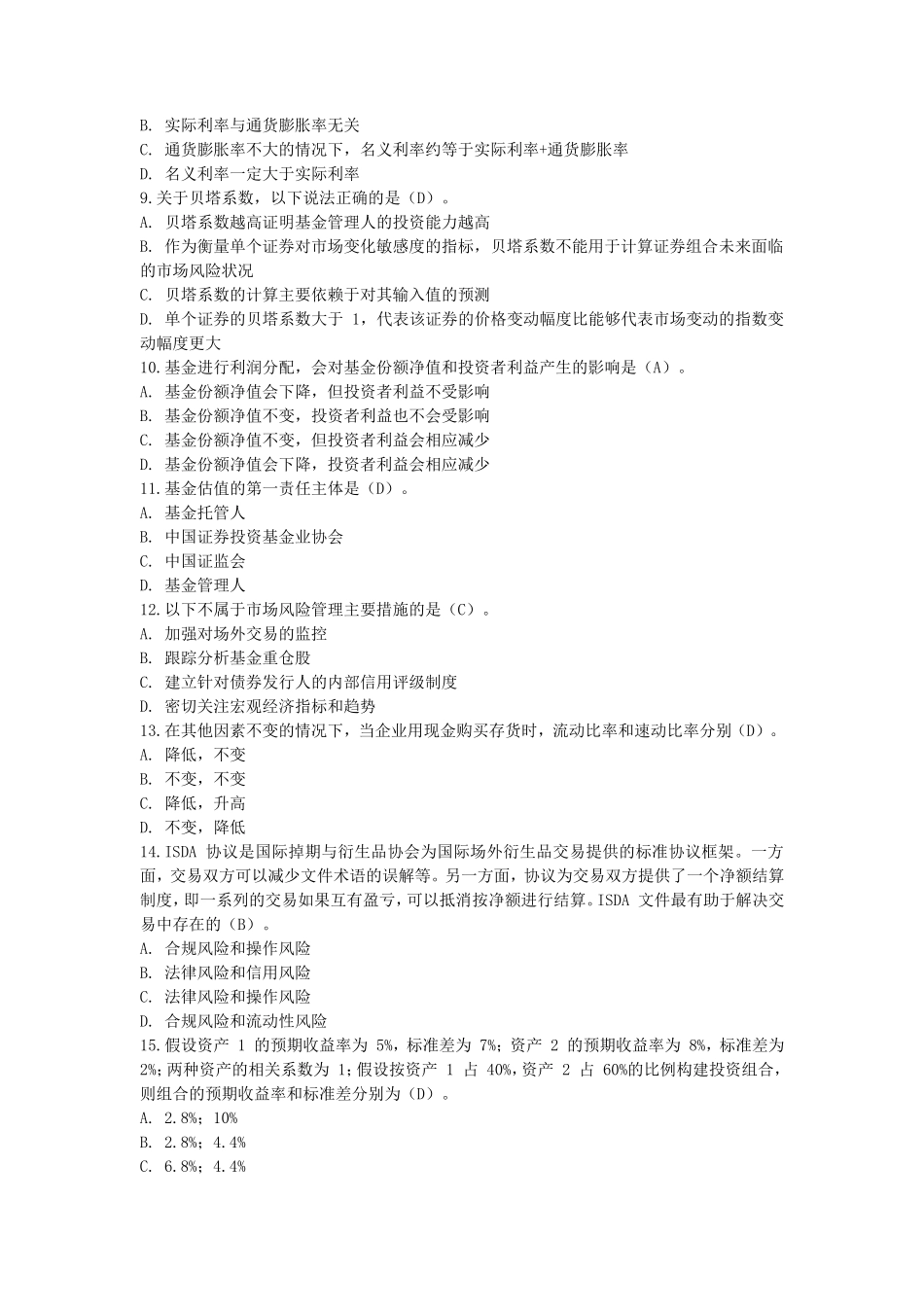 2018年4月基金从业考试科目二基金基础真题_第2页