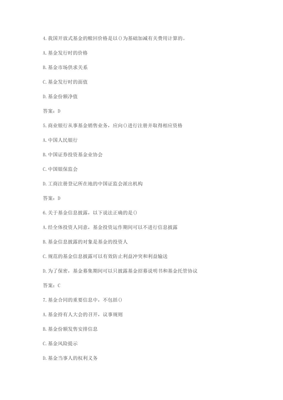 2018年5月基金从业基金法律法规真题及答案_第2页