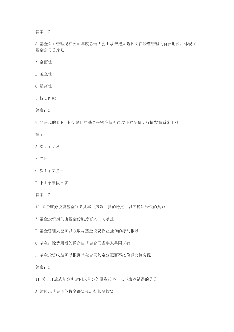 2018年5月基金从业基金法律法规真题及答案_第3页