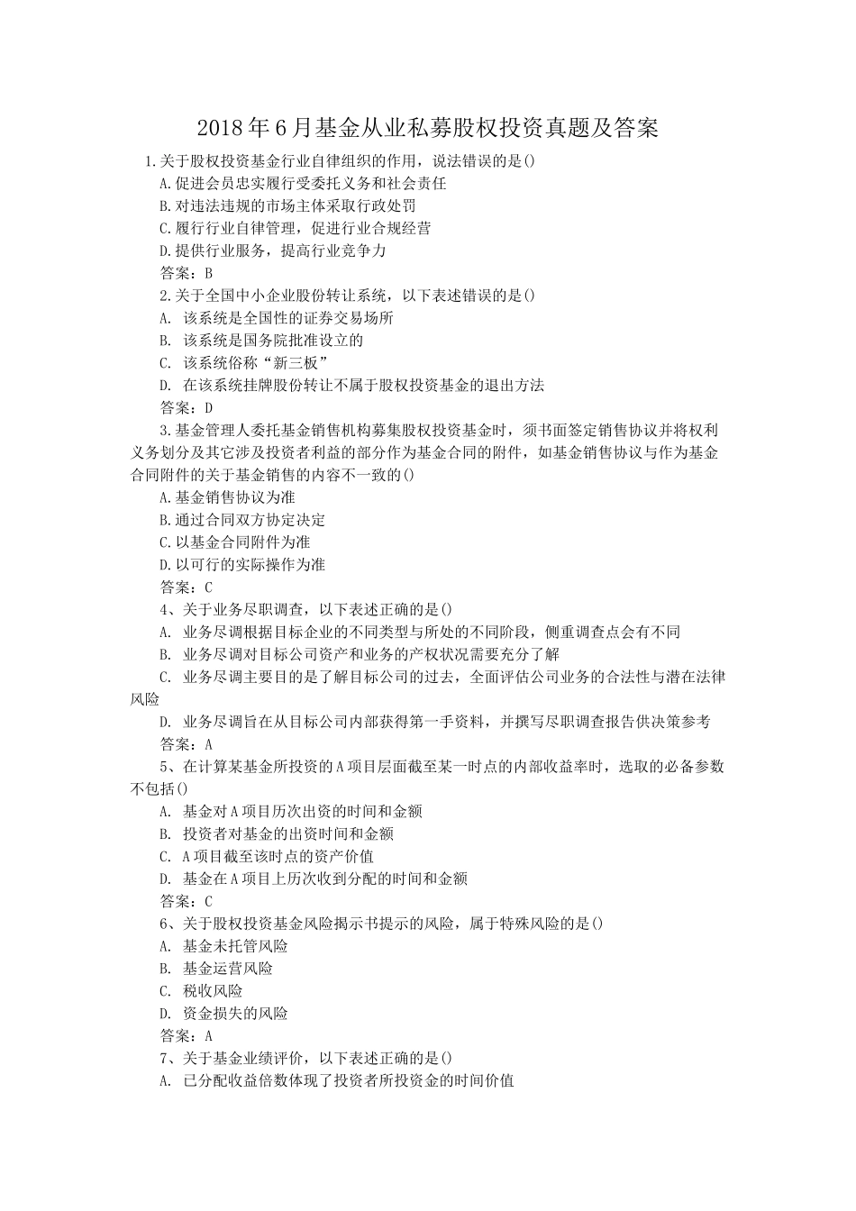 2018年6月基金从业私募股权投资真题及答案_第1页