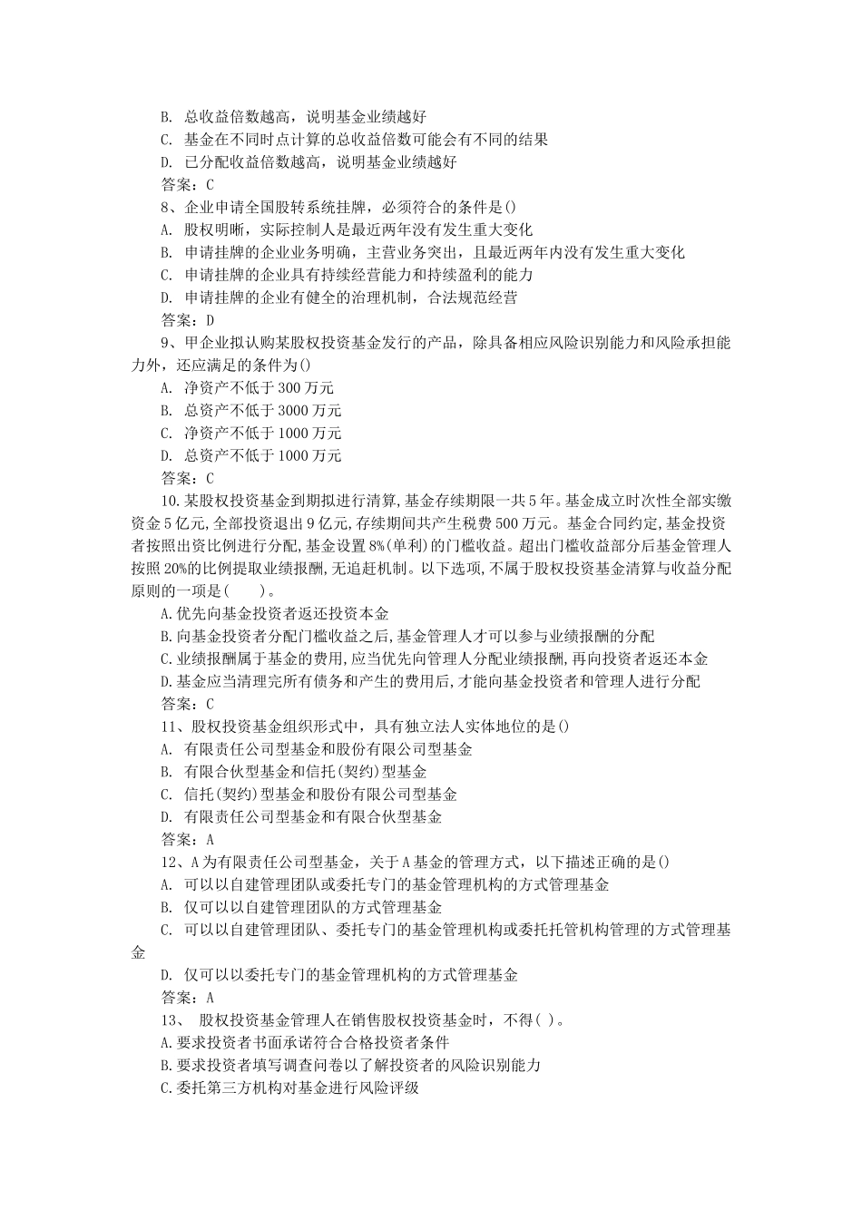 2018年6月基金从业私募股权投资真题及答案_第2页