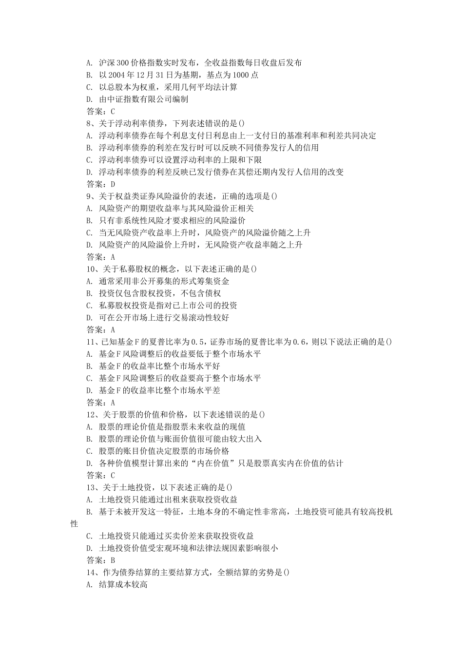 2018年6月基金从业证券投资基金真题及答案_第2页