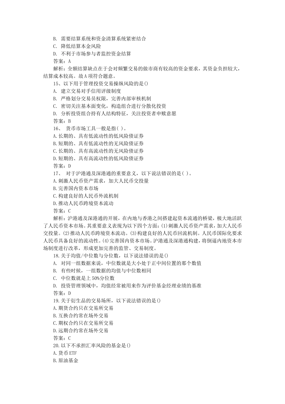 2018年6月基金从业证券投资基金真题及答案_第3页