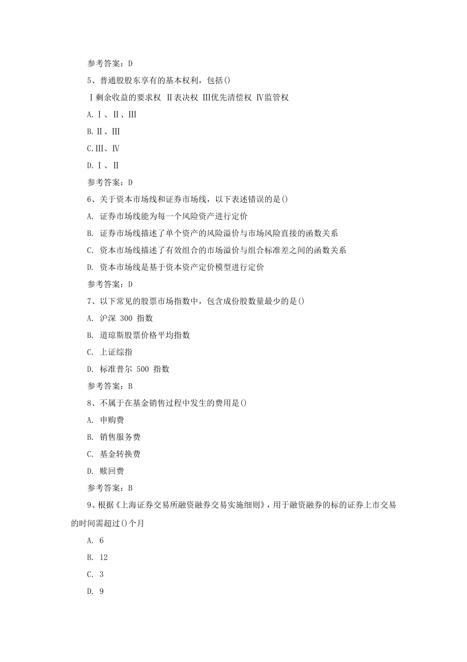 2018年9月基金从业资格证券投资基金真题及答案_第2页