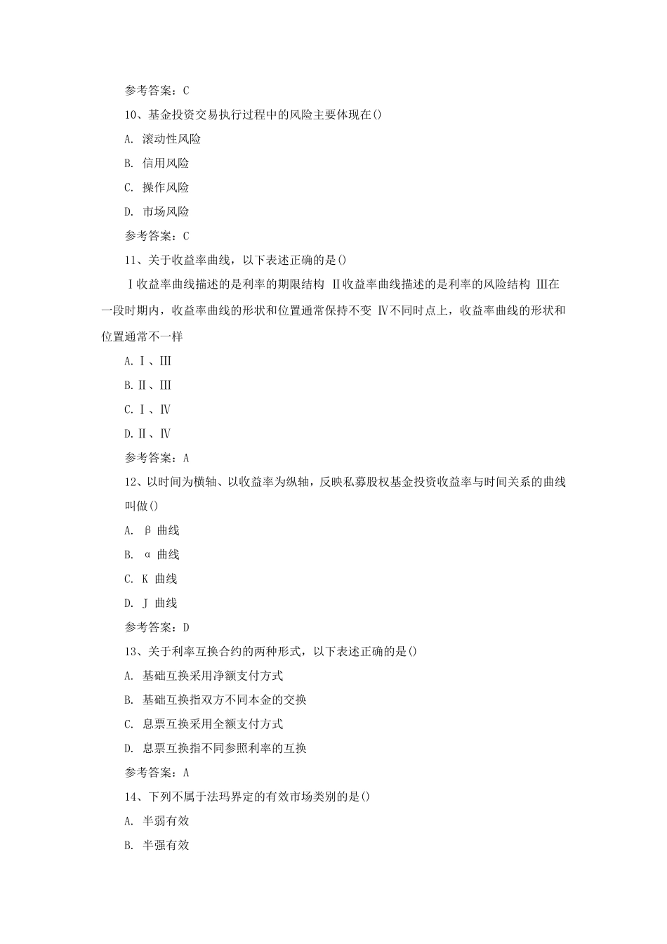 2018年9月基金从业资格证券投资基金真题及答案_第3页