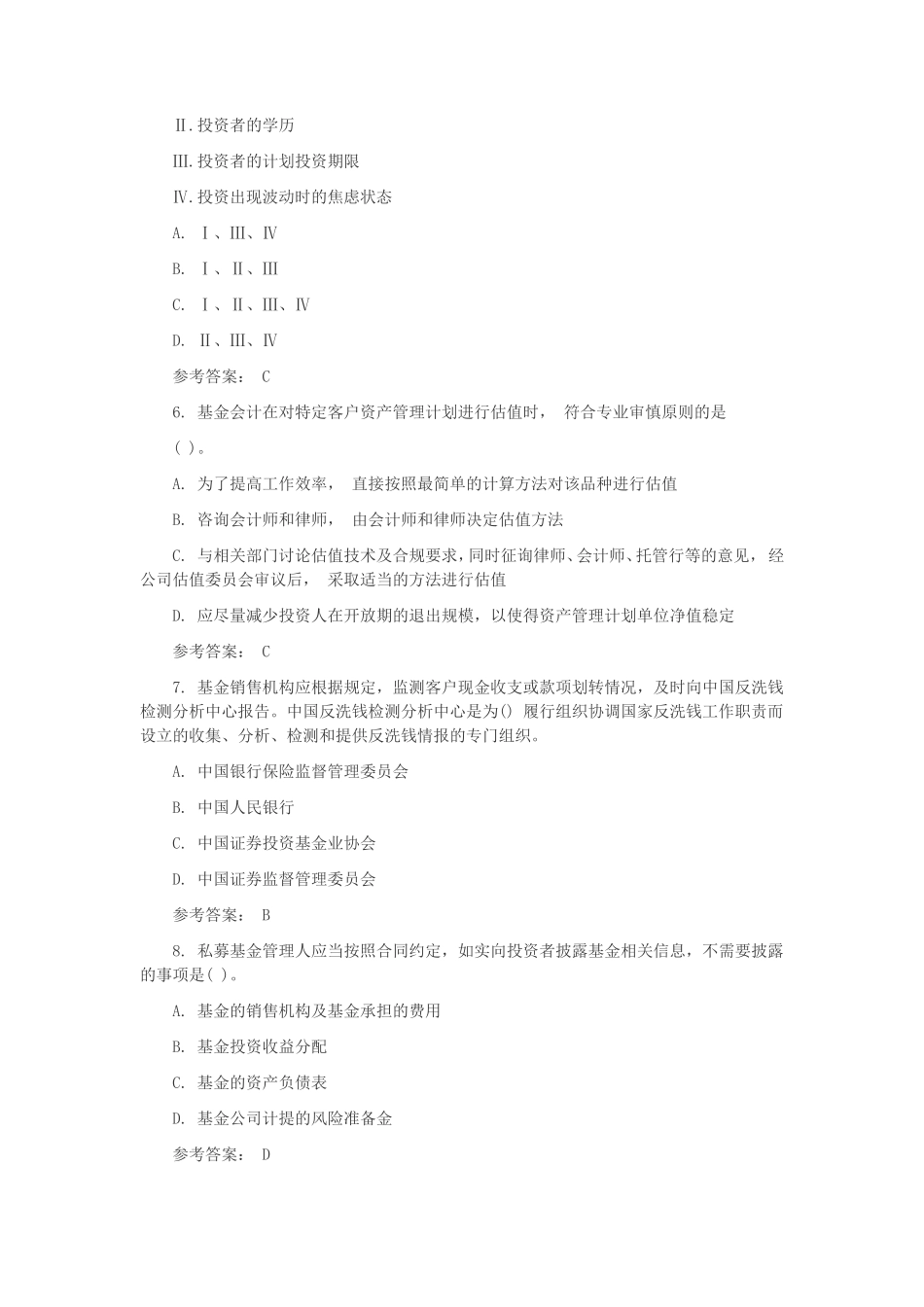 2018年11月基金从业基金法律法规真题及答案_第2页