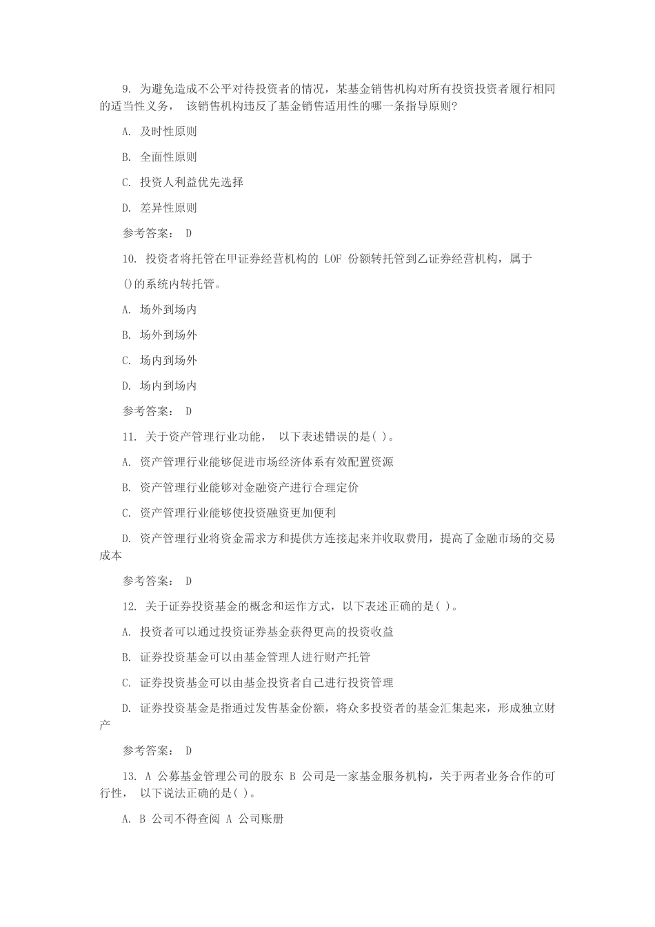 2018年11月基金从业基金法律法规真题及答案_第3页