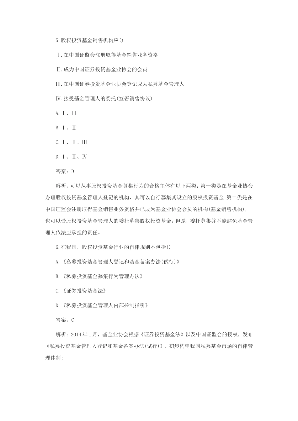 2018年11月基金从业私募股权投资基金真题及答案_第3页