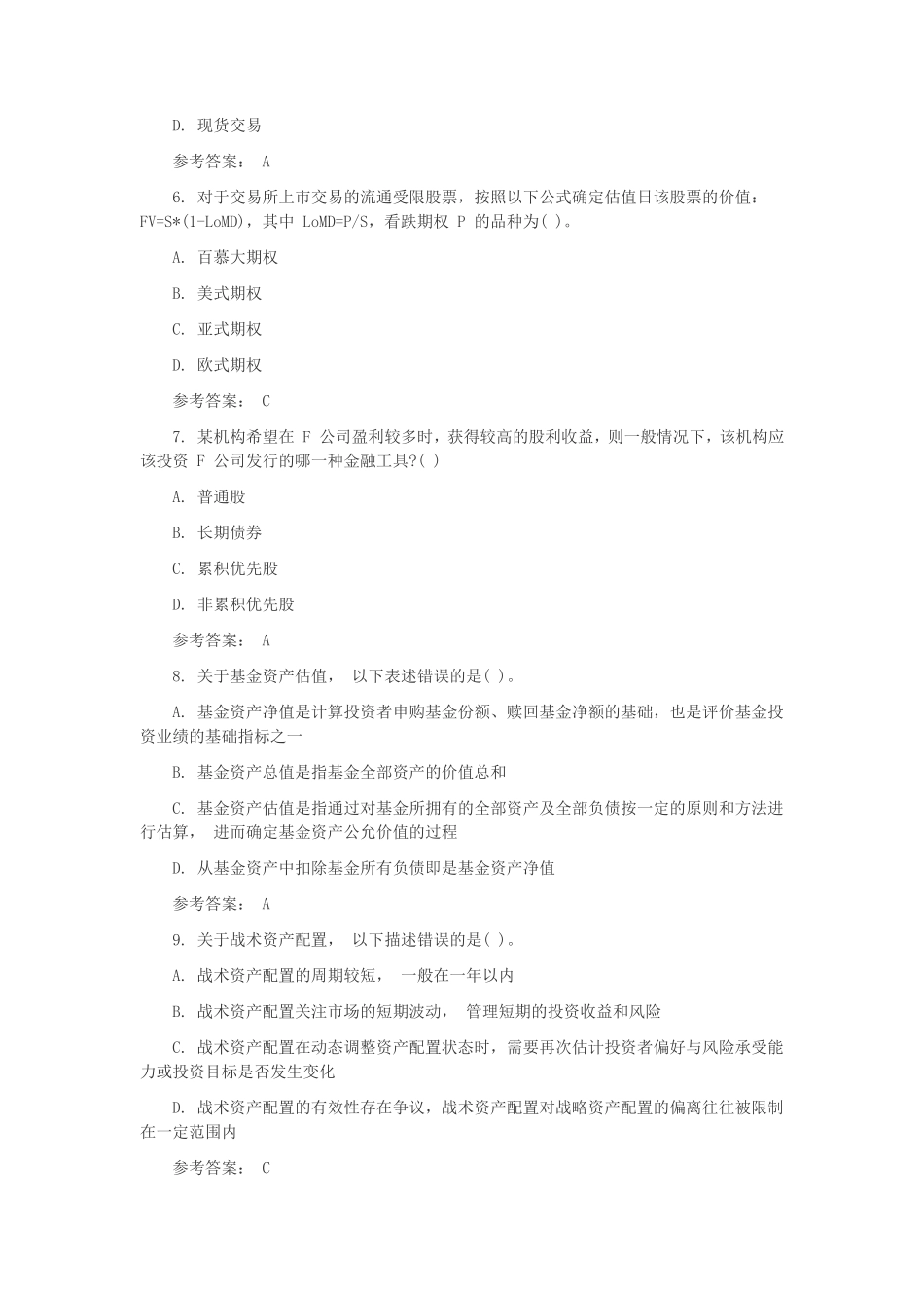 2018年11月基金从业证券投资基金基础真题及答案_第2页