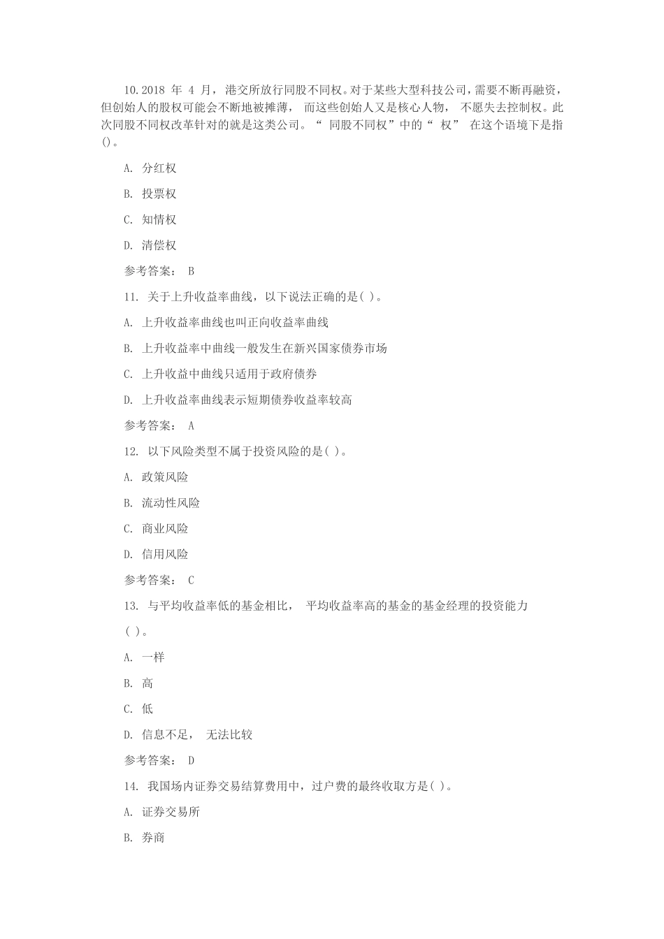 2018年11月基金从业证券投资基金基础真题及答案_第3页